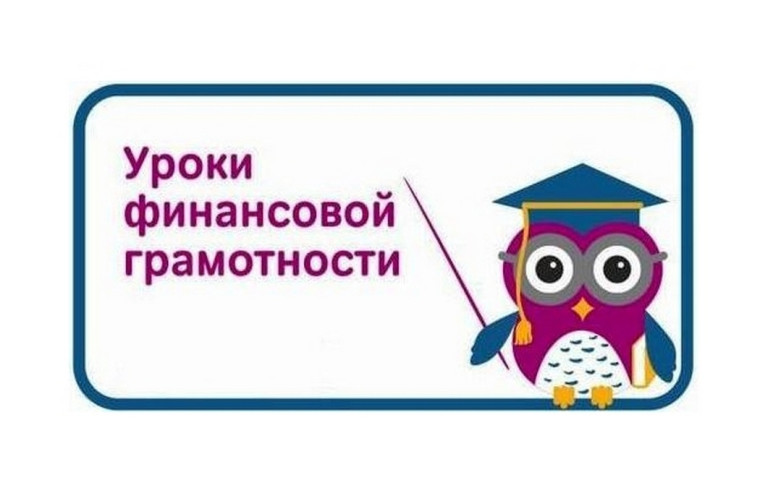 Онлайн-уроки по финансовой грамотности пройдут для учащихся Саратовской области.